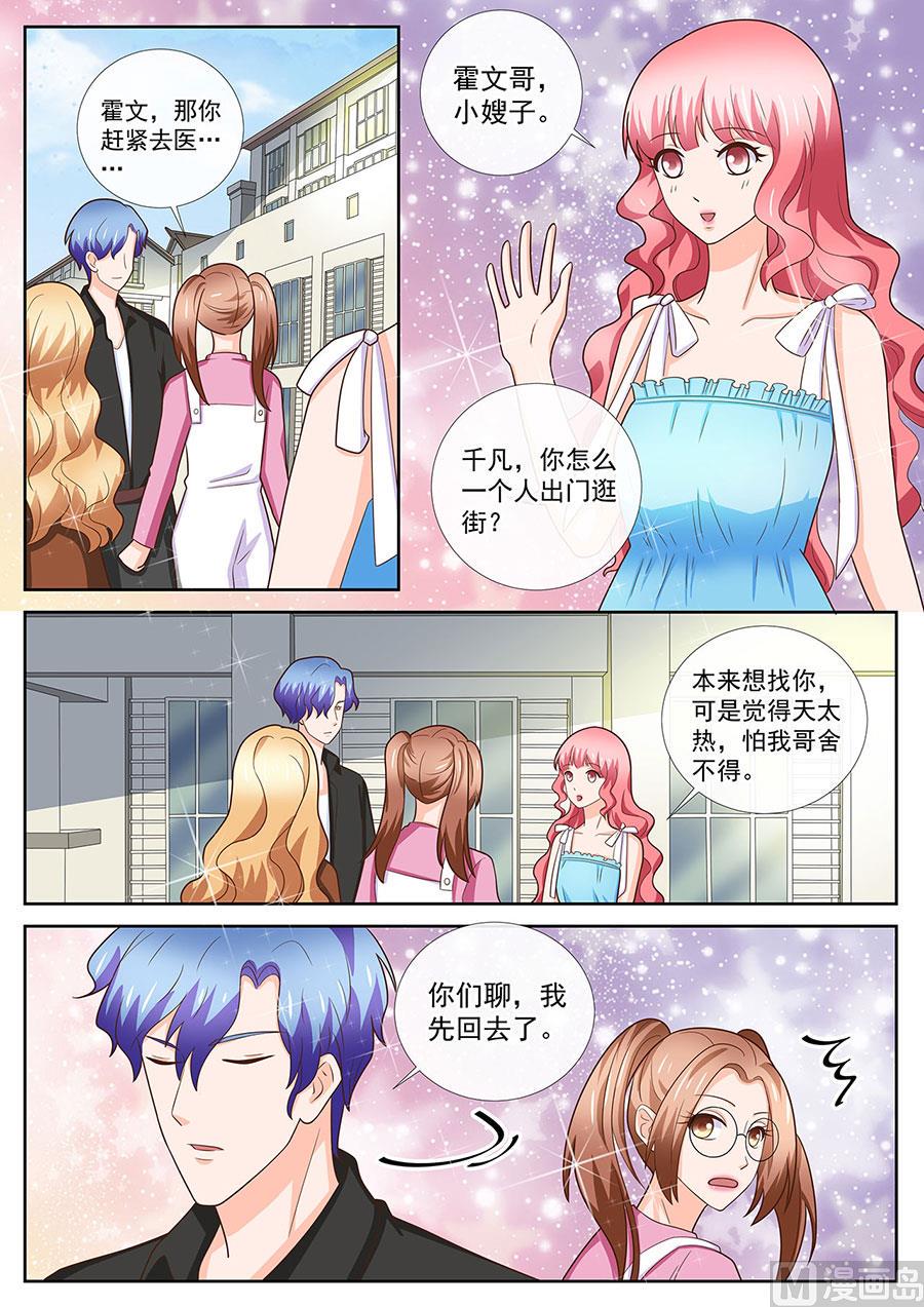 boss哥哥你欠揍阅读小说漫画,第243话2图