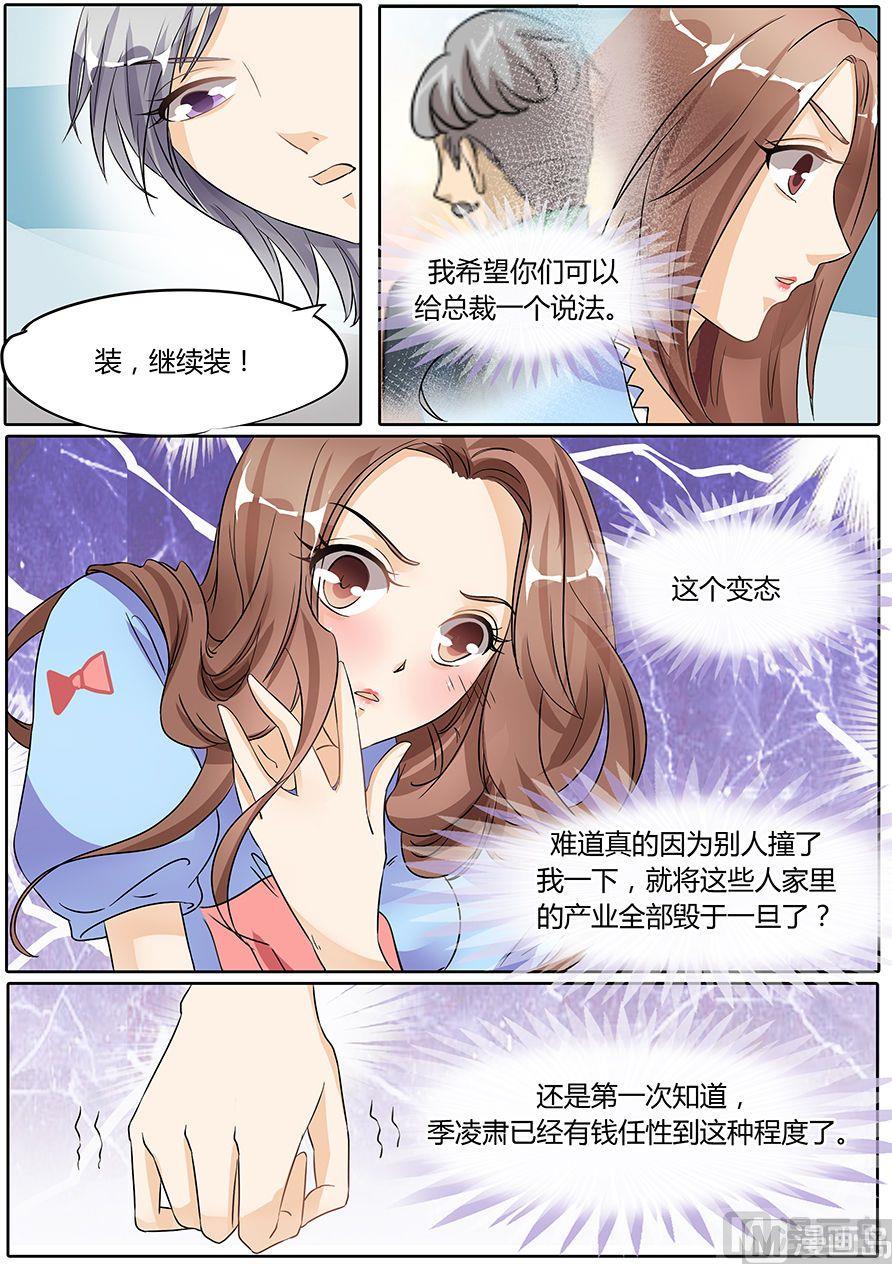 BOSS哥哥，你欠揍漫画,第45话2图