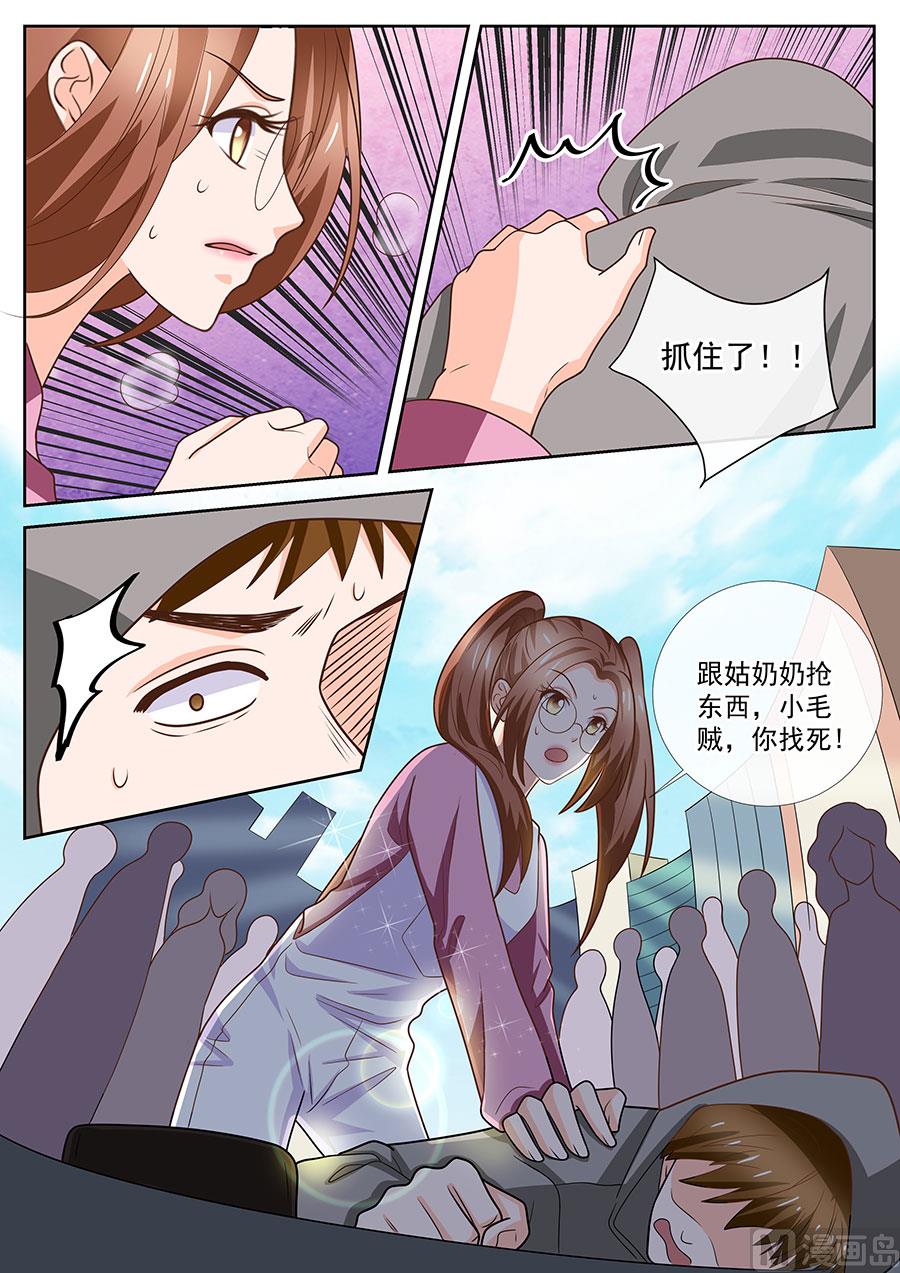 BOSS哥哥，你欠揍漫画,第242话1图