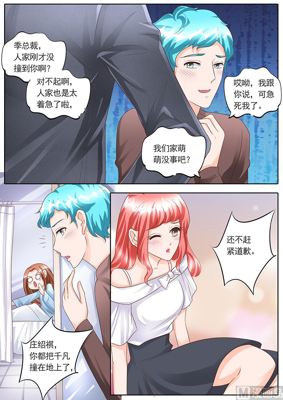 boss哥哥你欠揍小说免费漫画,第150话1图