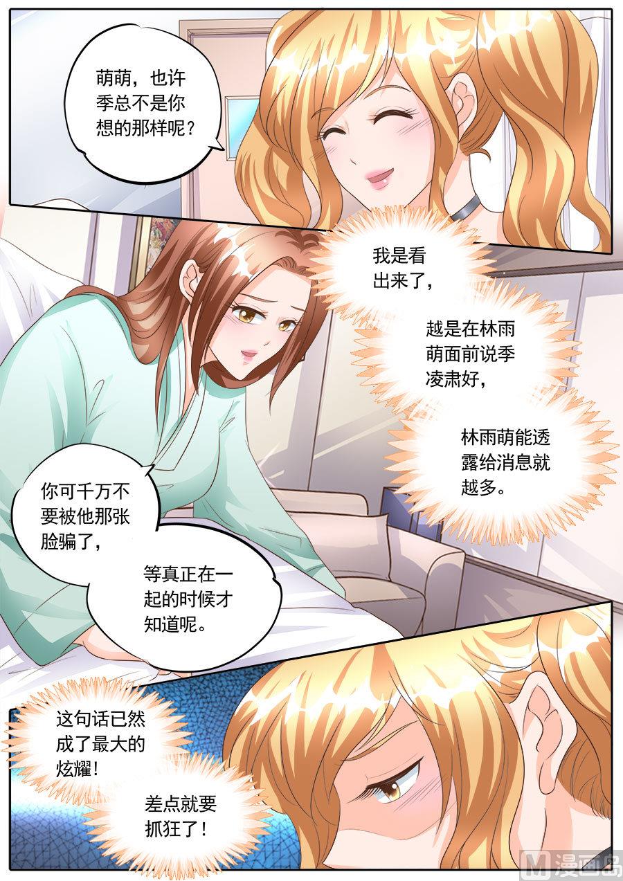 boss哥哥你欠揍免费看漫画,第168话1图