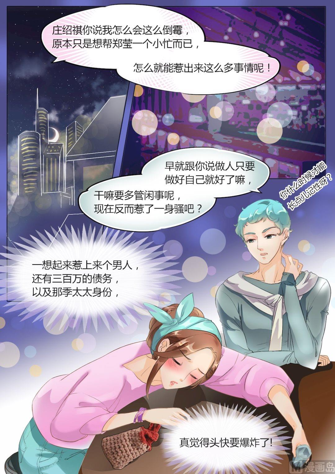 boss哥哥你欠揍免费阅读漫画漫画,第8话2图