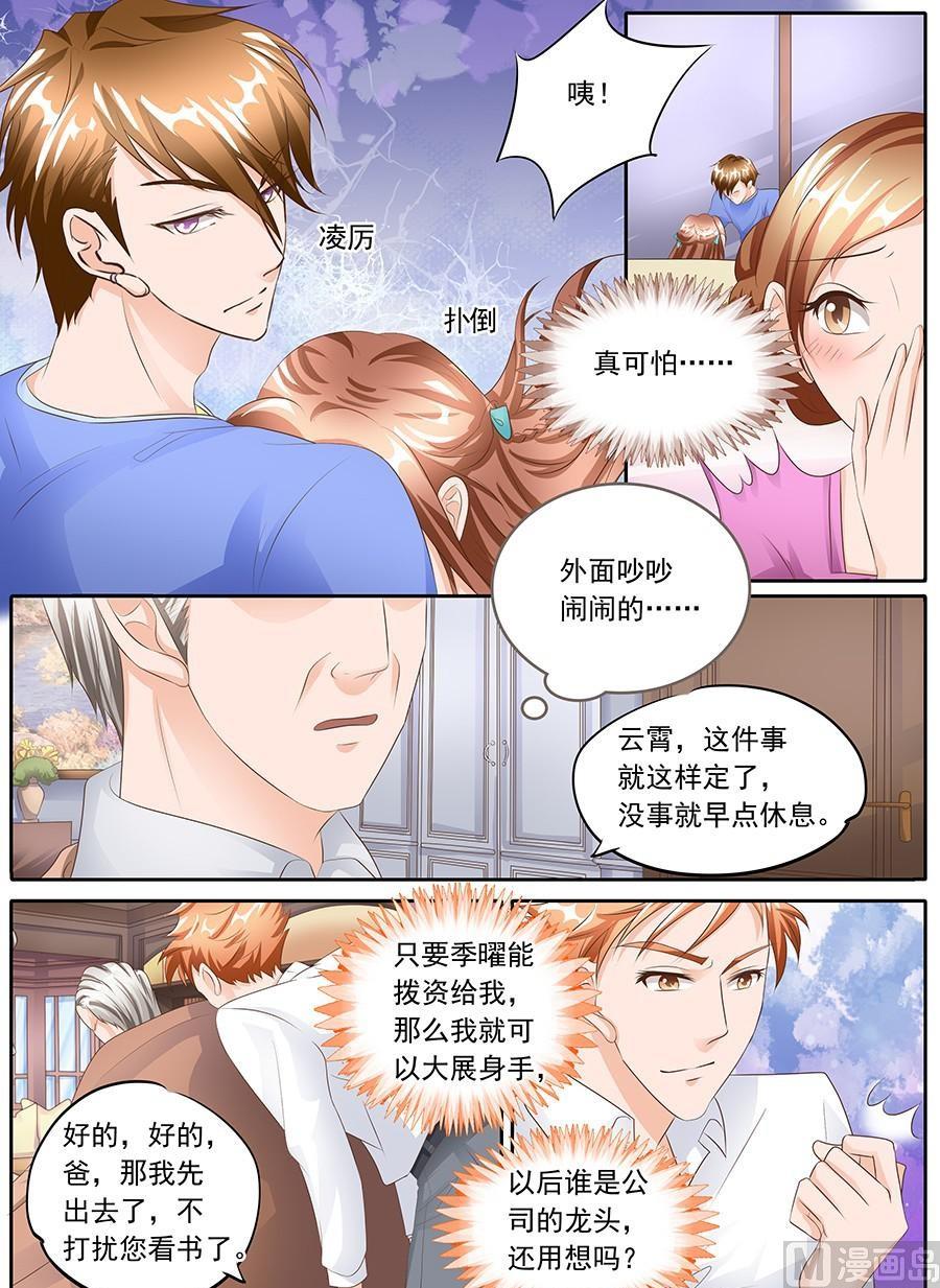 boss哥哥你欠揍阅读小说漫画,第109话2图