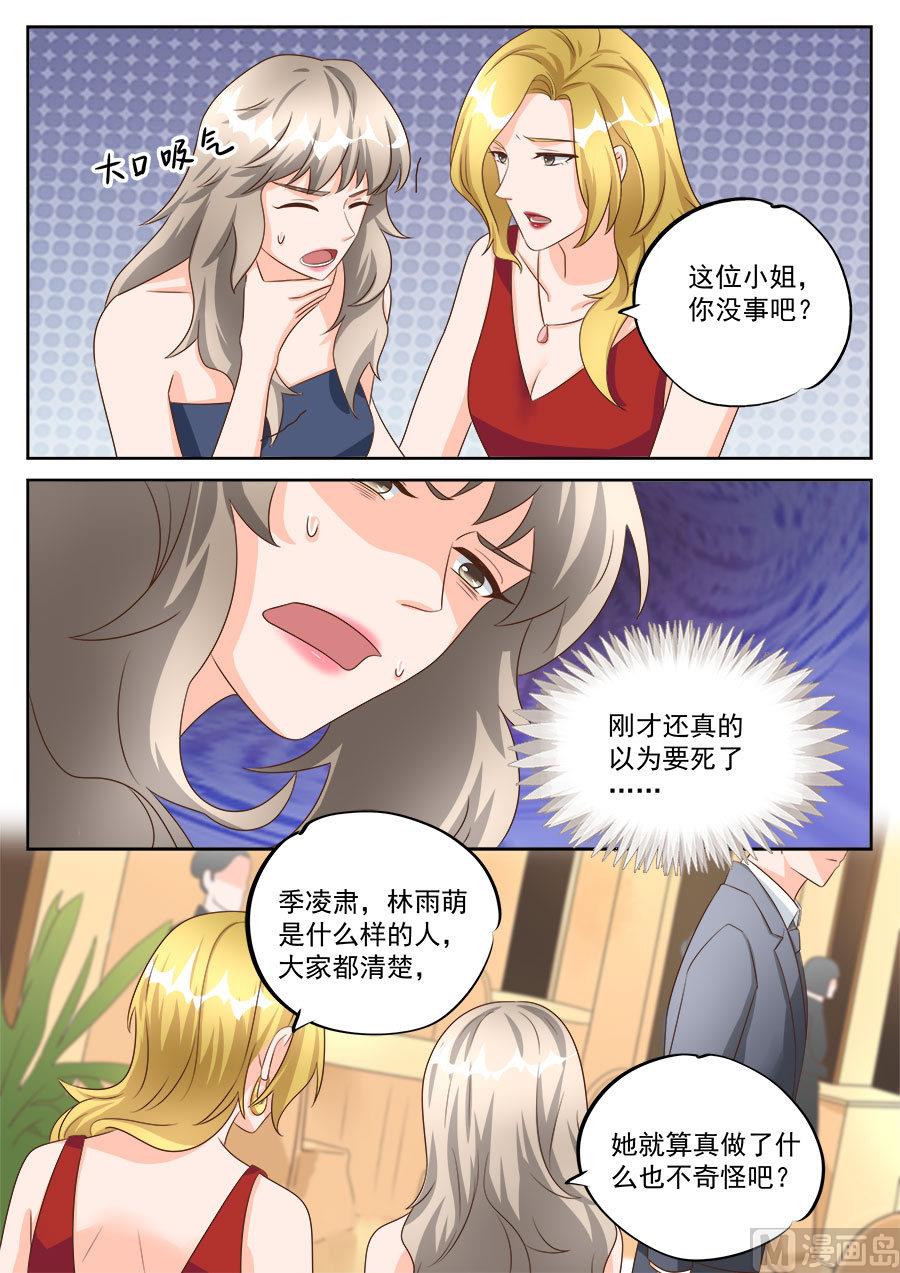 boss哥哥你欠揍小说完整漫画,第198话1图