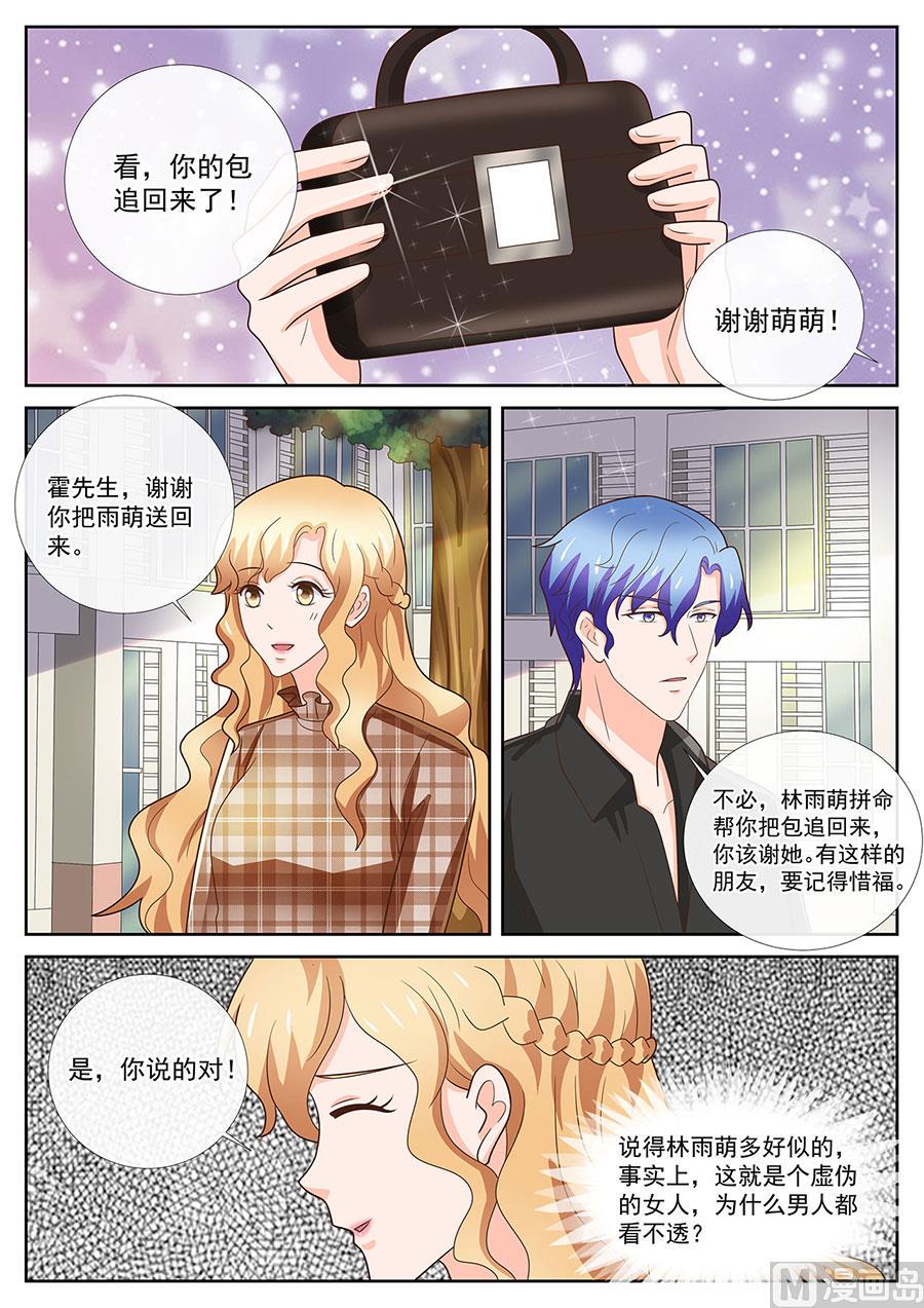 boss哥哥你欠揍阅读小说漫画,第243话1图