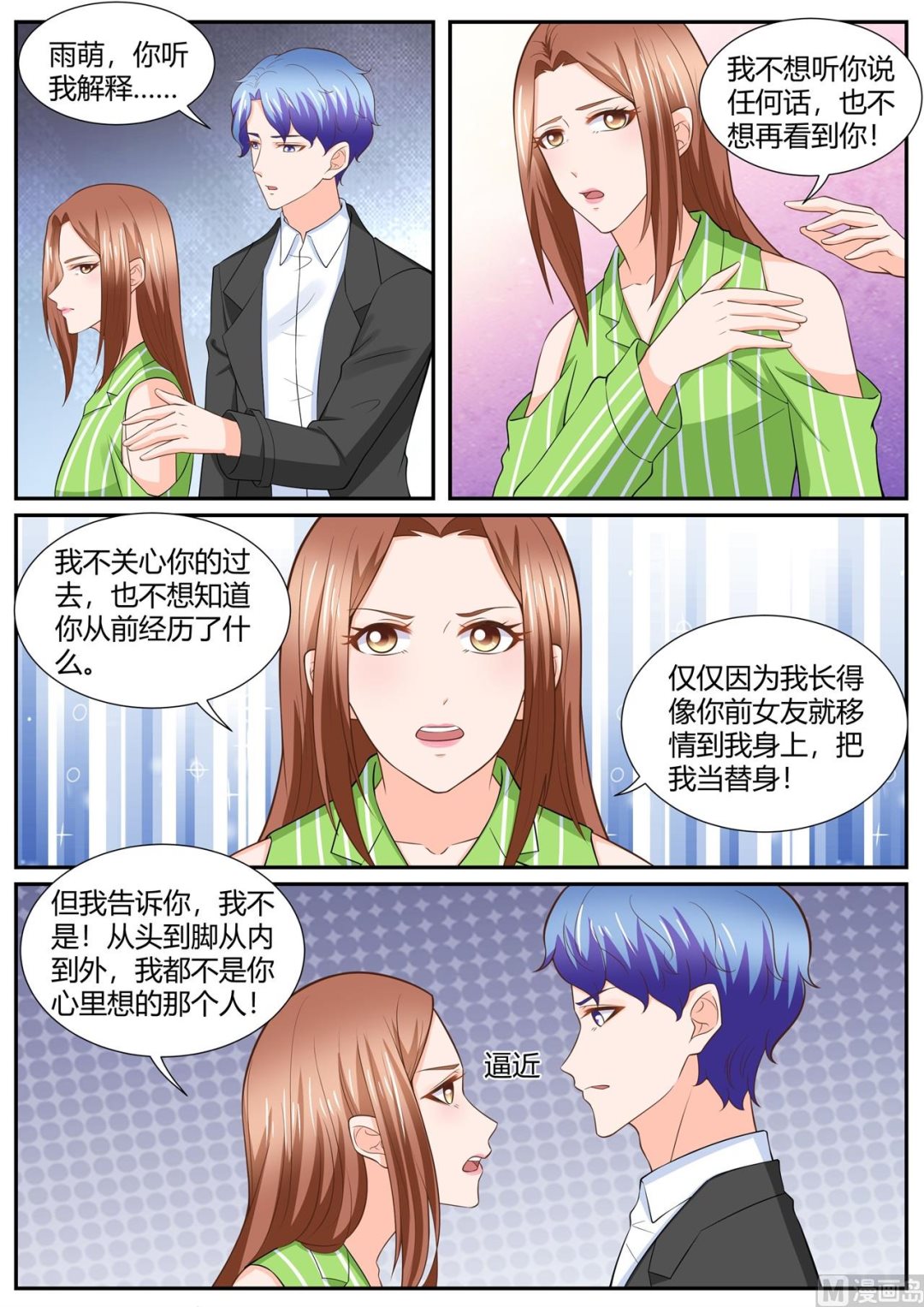 boss哥哥你欠揍漫画免费漫画,第292话1图