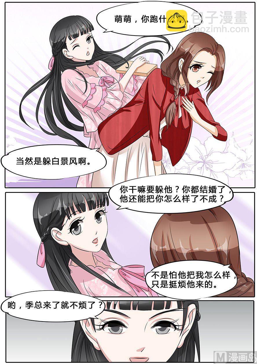 boss哥哥你欠揍漫画大结局漫画,第34话1图