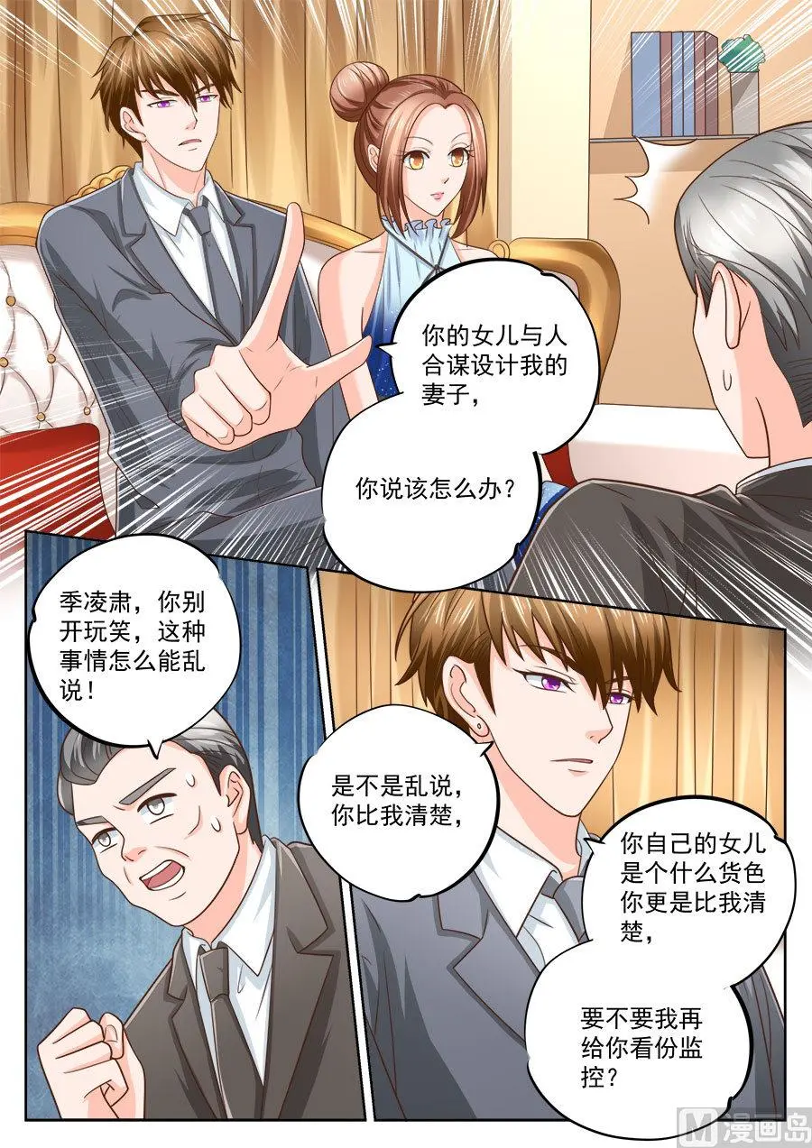 boss哥哥你欠揍动漫漫画,第204话2图