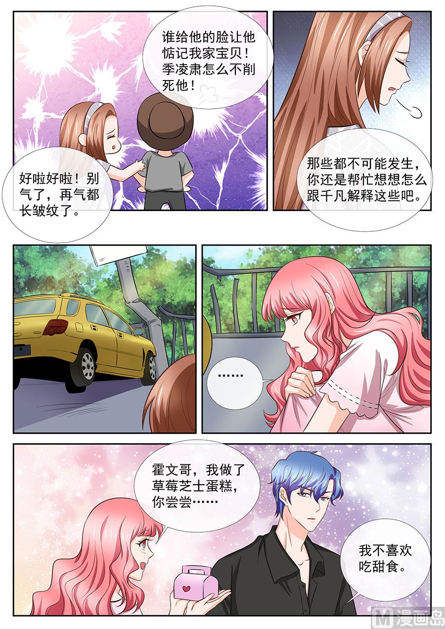 boss哥哥你欠揍小说漫画,第254话1图