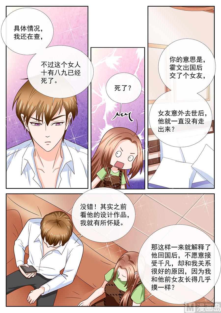 BOSS哥哥，你欠揍漫画,第250话2图