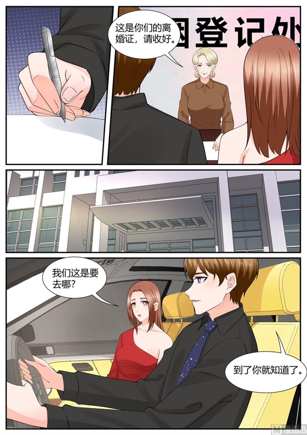 BOSS哥哥，你欠揍漫画,第305话2图