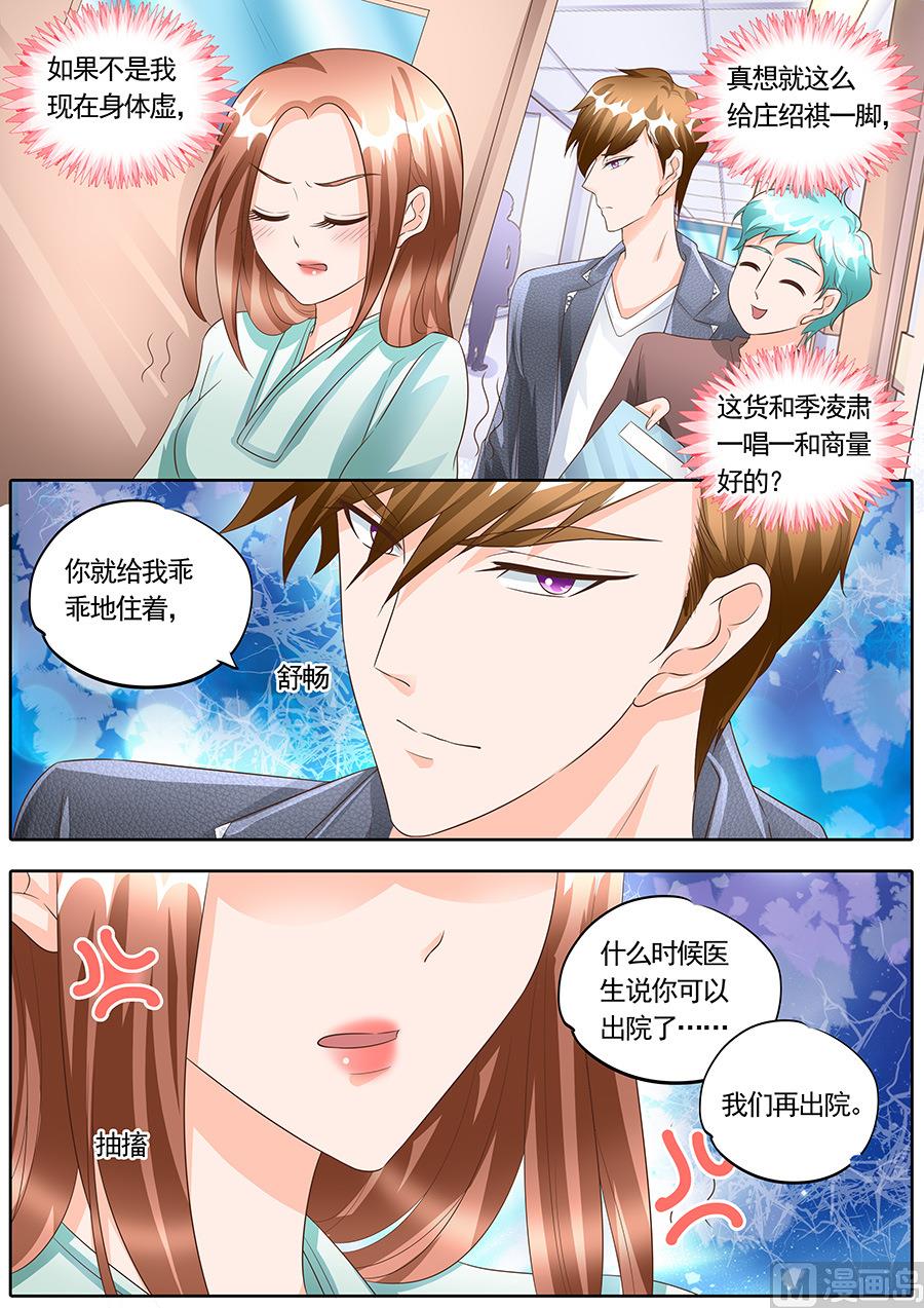 boss哥哥你欠揍小说免费漫画,第152话2图