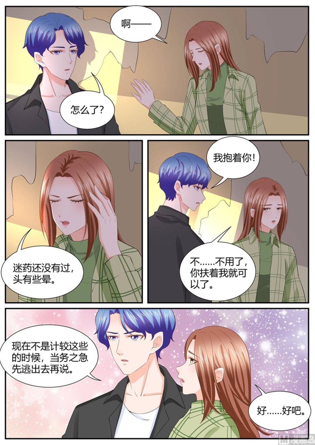 boss哥哥你欠揍漫画免费全集漫画,第302话2图