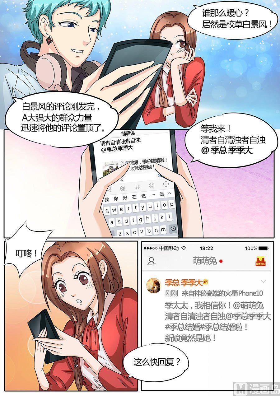 boss哥哥你欠揍动漫漫画,第32话2图