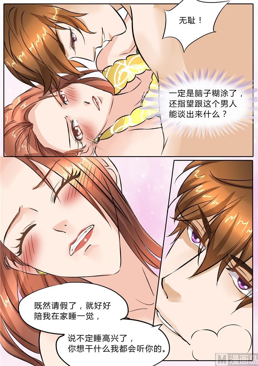 boss哥哥你欠揍小说完整漫画,第49话1图