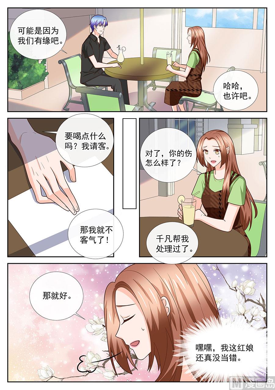 boss哥哥你欠揍动漫漫画,第248话2图