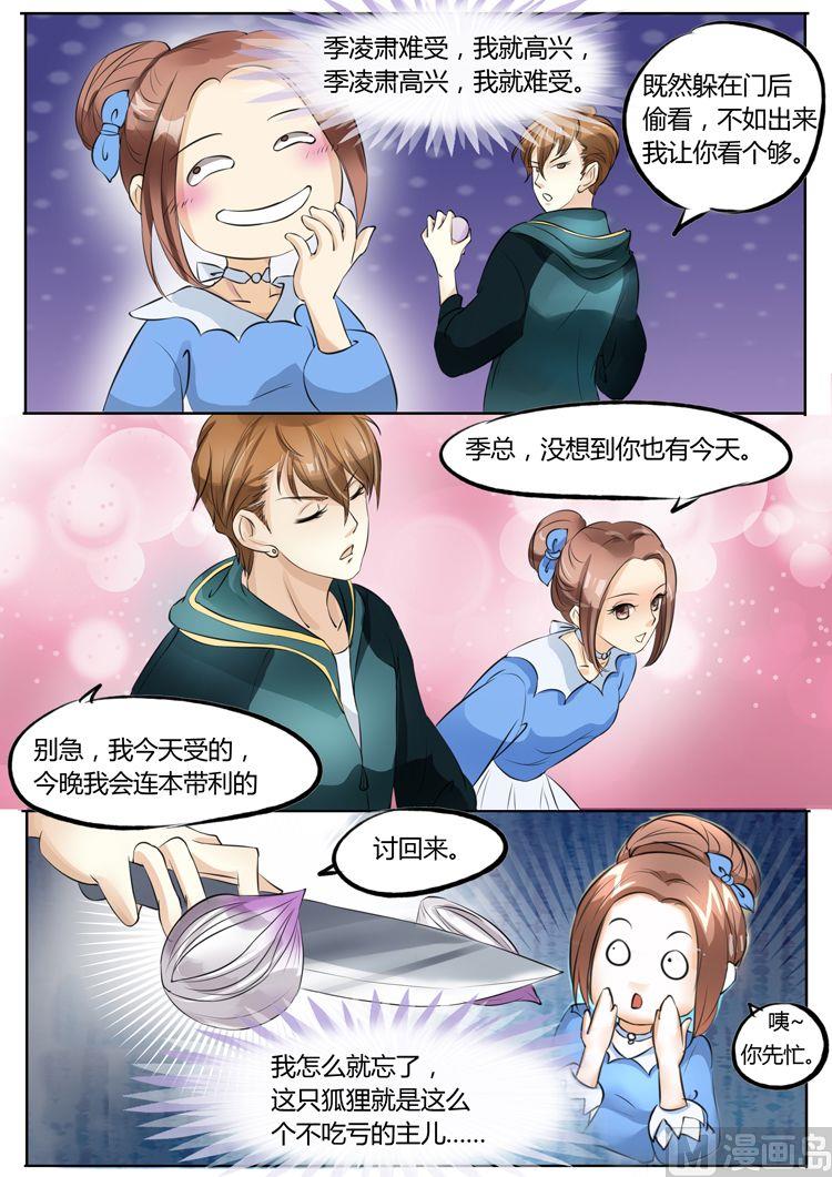 BOSS哥哥，你欠揍漫画,第19话2图