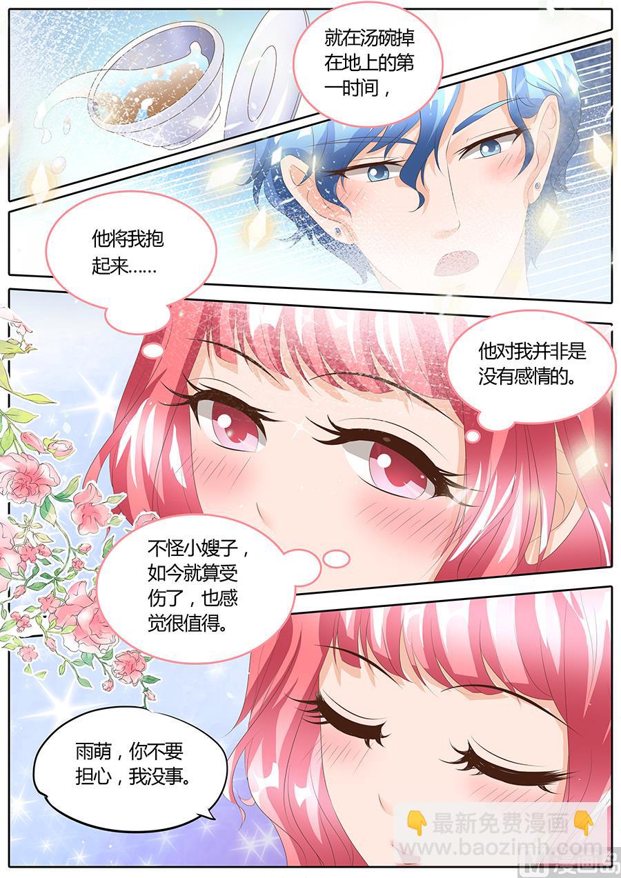 boss哥哥你欠揍漫画免费全集漫画,第92话1图