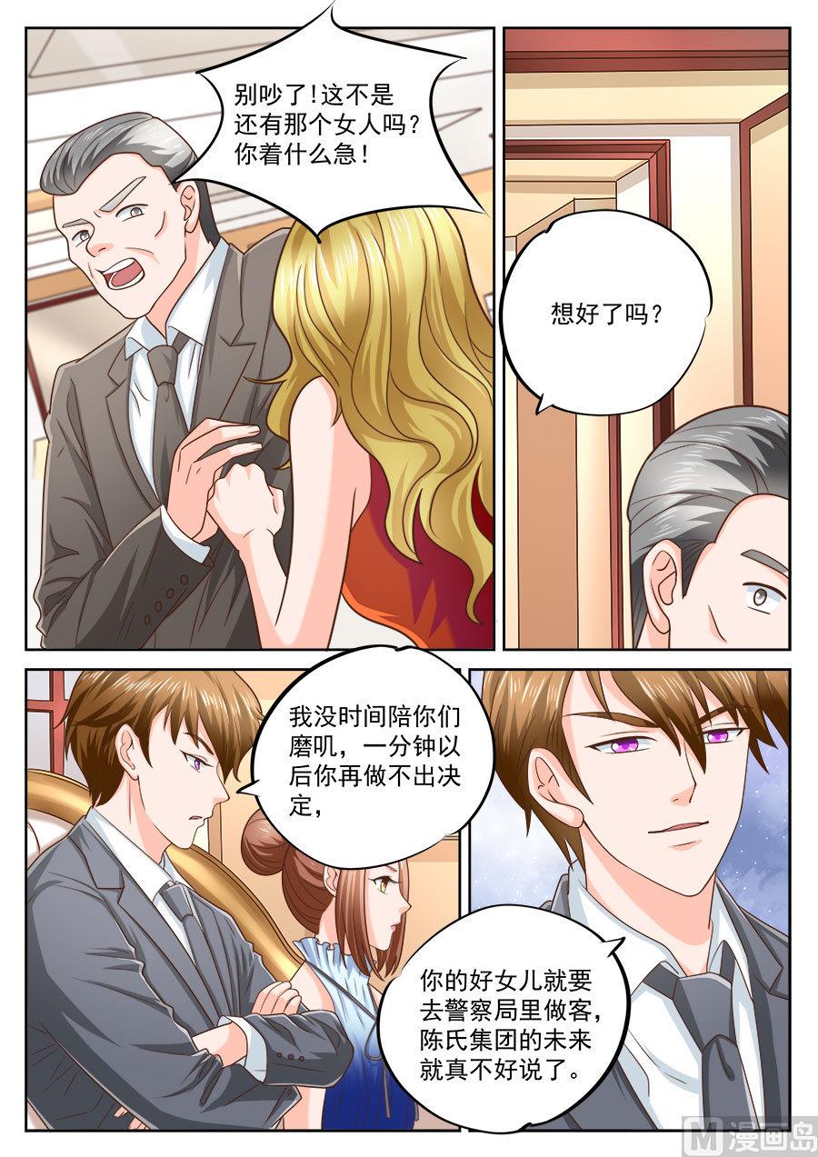 boss哥哥你欠揍小说完整漫画,第205话2图