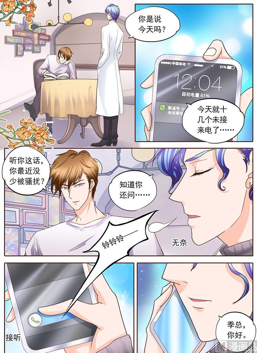 boss哥哥你欠揍小说原文全文妃小朵漫画,第129话1图