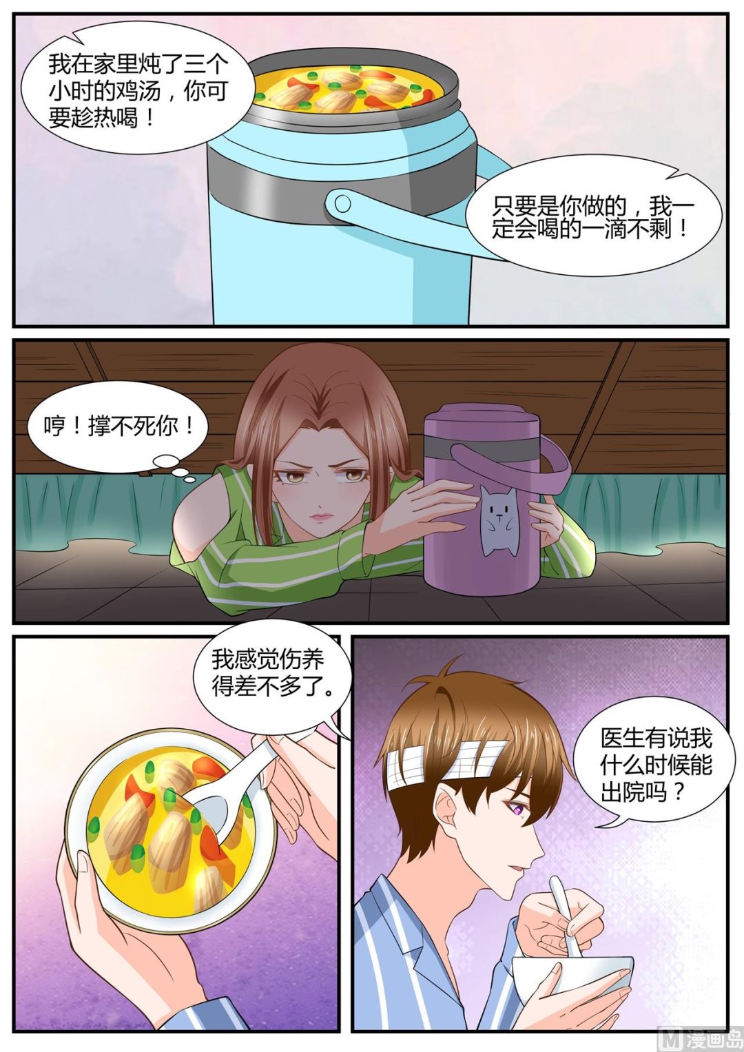 boss哥哥你欠揍小说完整漫画,第291话2图