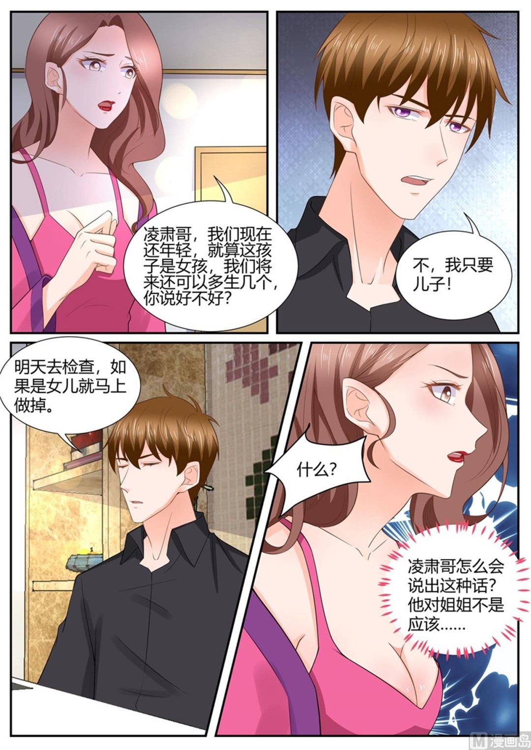 boss哥哥你欠揍阅读小说漫画,第297话2图