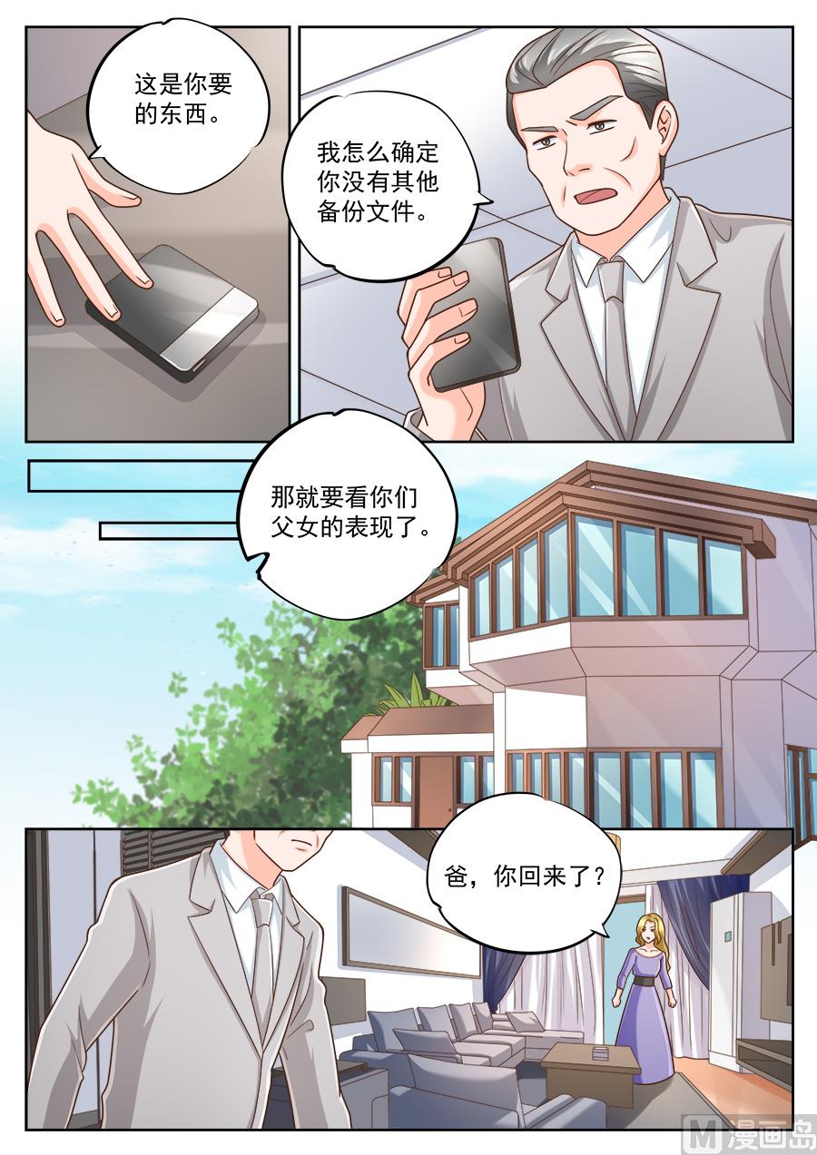 BOSS哥哥，你欠揍漫画,第219话2图