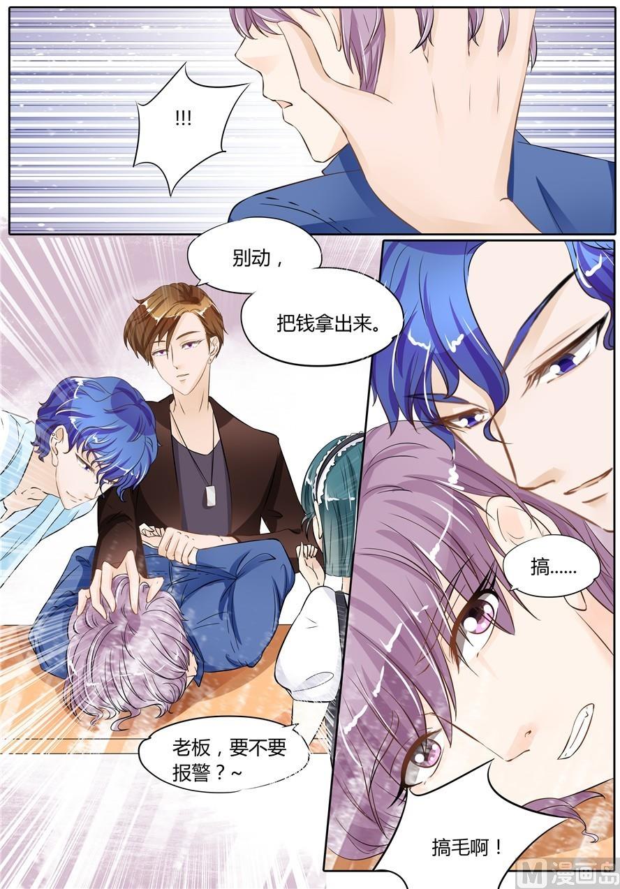 boss哥哥你欠揍原著小说免费漫画,第54话1图