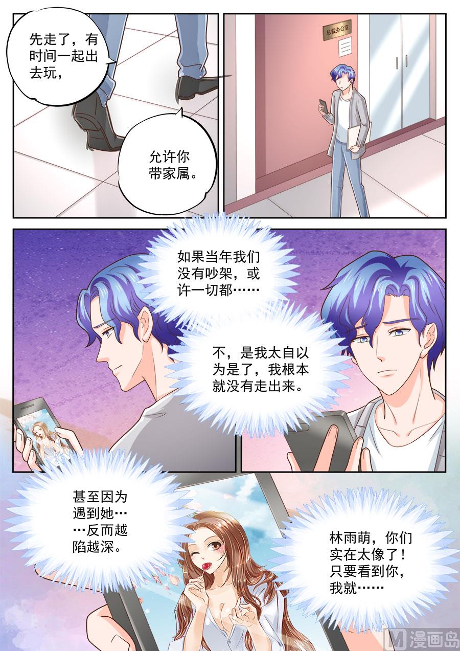 boss哥哥你欠揍原著小说免费漫画,第232话2图