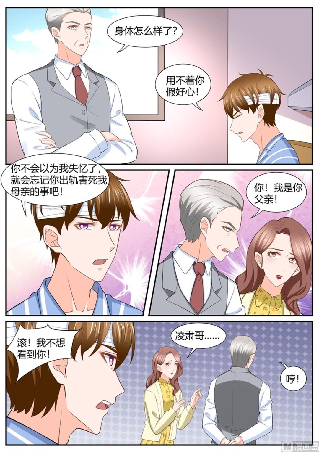 BOSS哥哥，你欠揍漫画,第293话2图