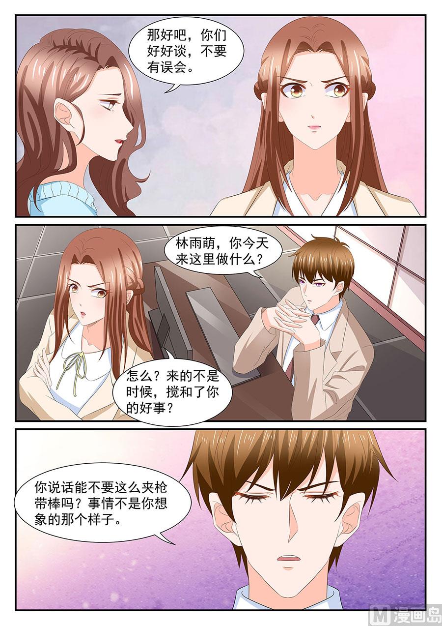 boss哥哥你欠揍动漫漫画,第275话2图