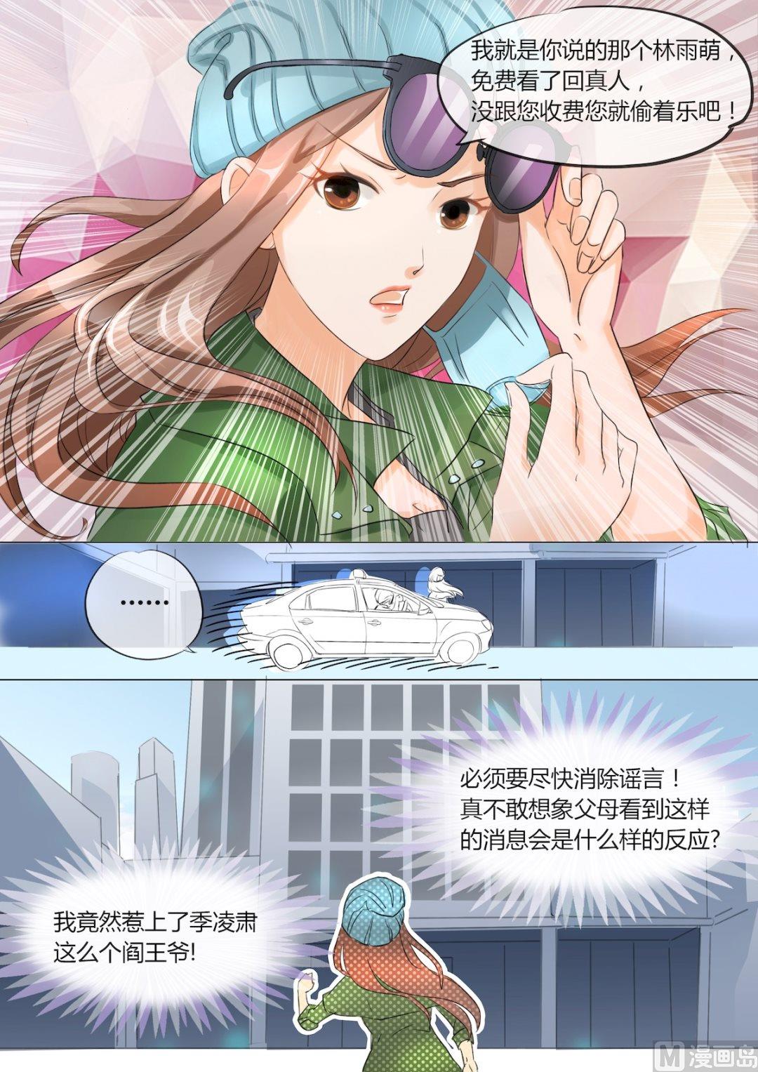 boss哥哥你欠揍小说未删减版漫画,第4话1图