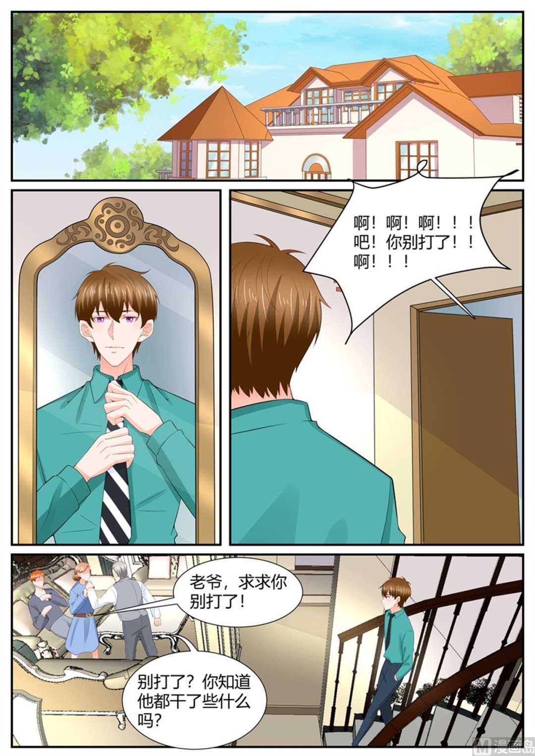 boss哥哥你欠揍原著小说免费漫画,第297话2图