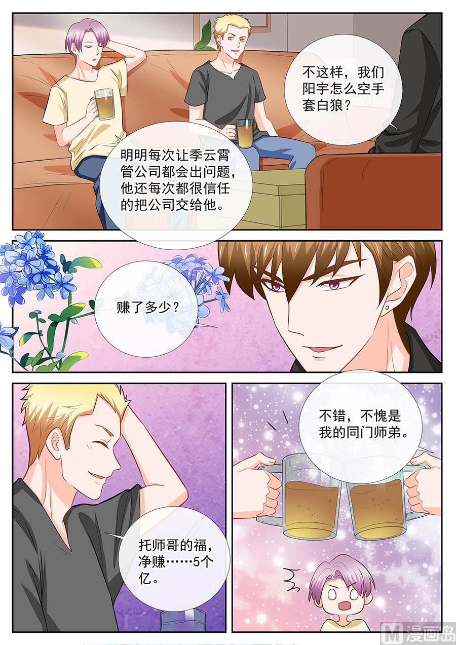 boss哥哥你欠揍原著小说免费漫画,第253话1图