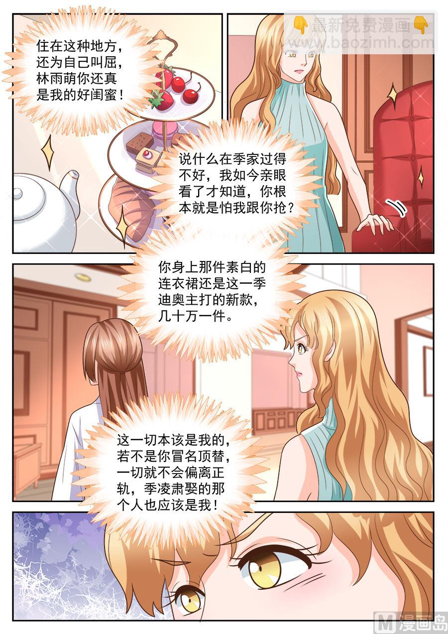 boss哥哥你欠揍阅读小说漫画,第236话2图