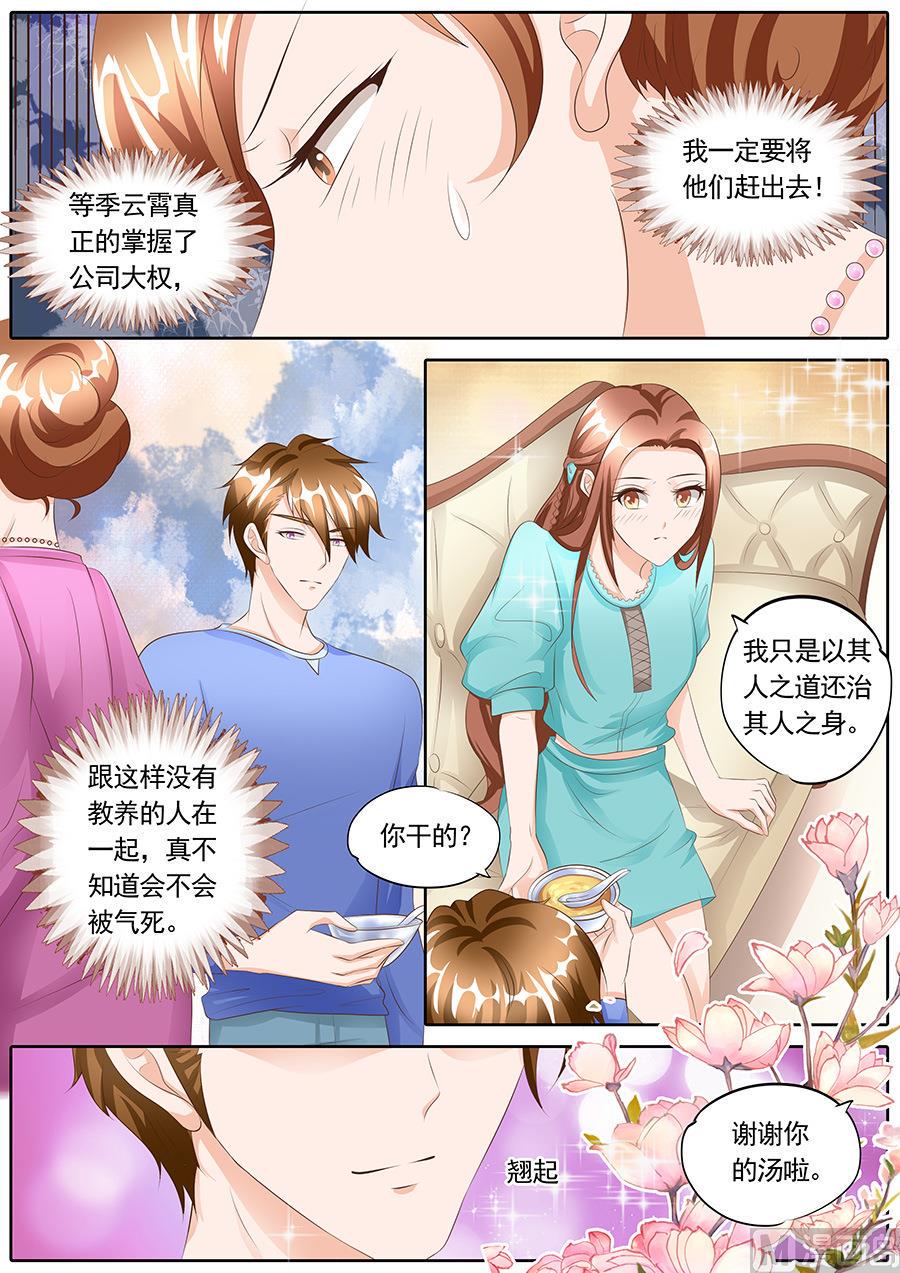 boss哥哥你欠揍小说原文全文妃小朵漫画,第110话2图