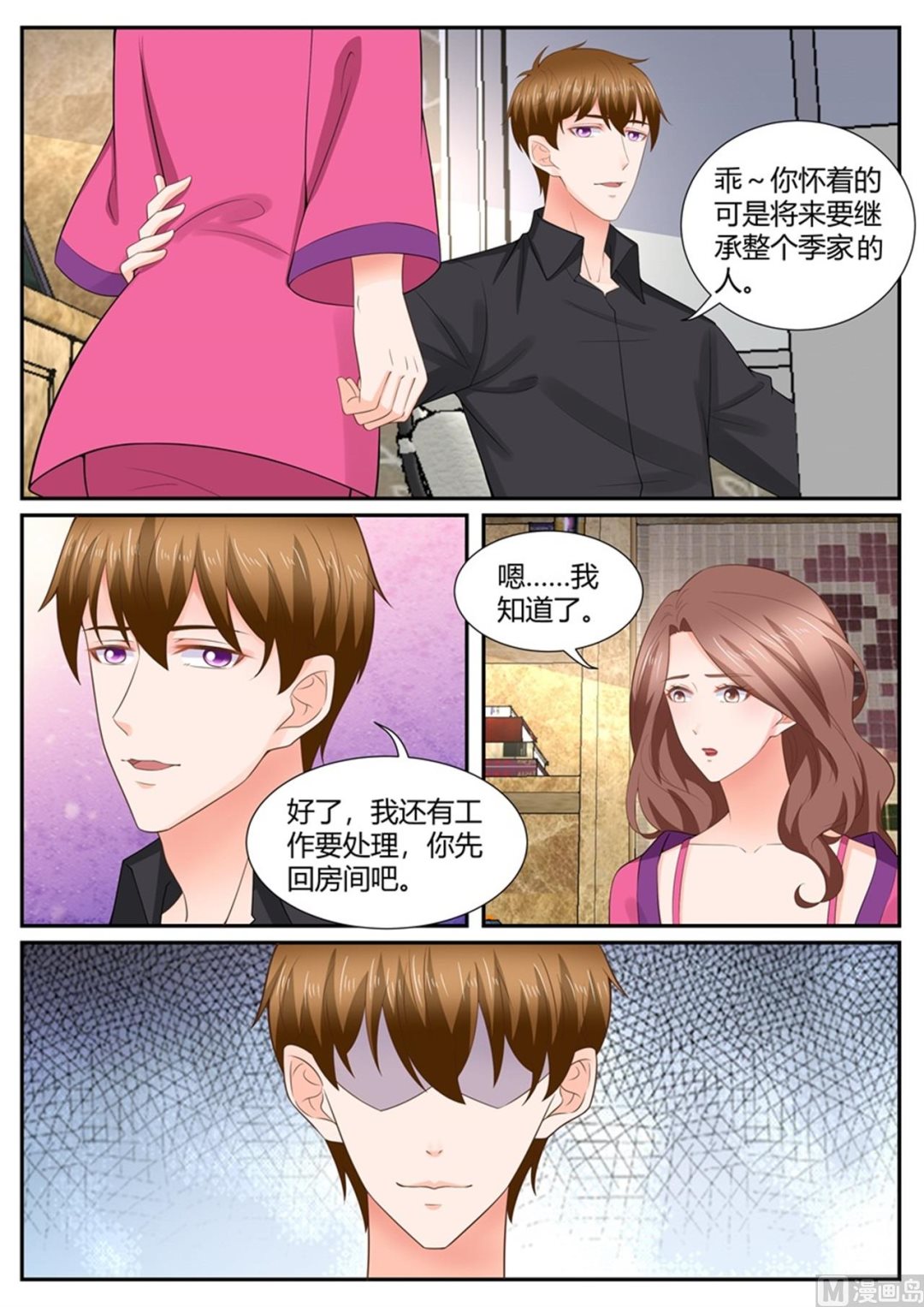 boss哥哥你欠揍原著小说免费漫画,第297话1图