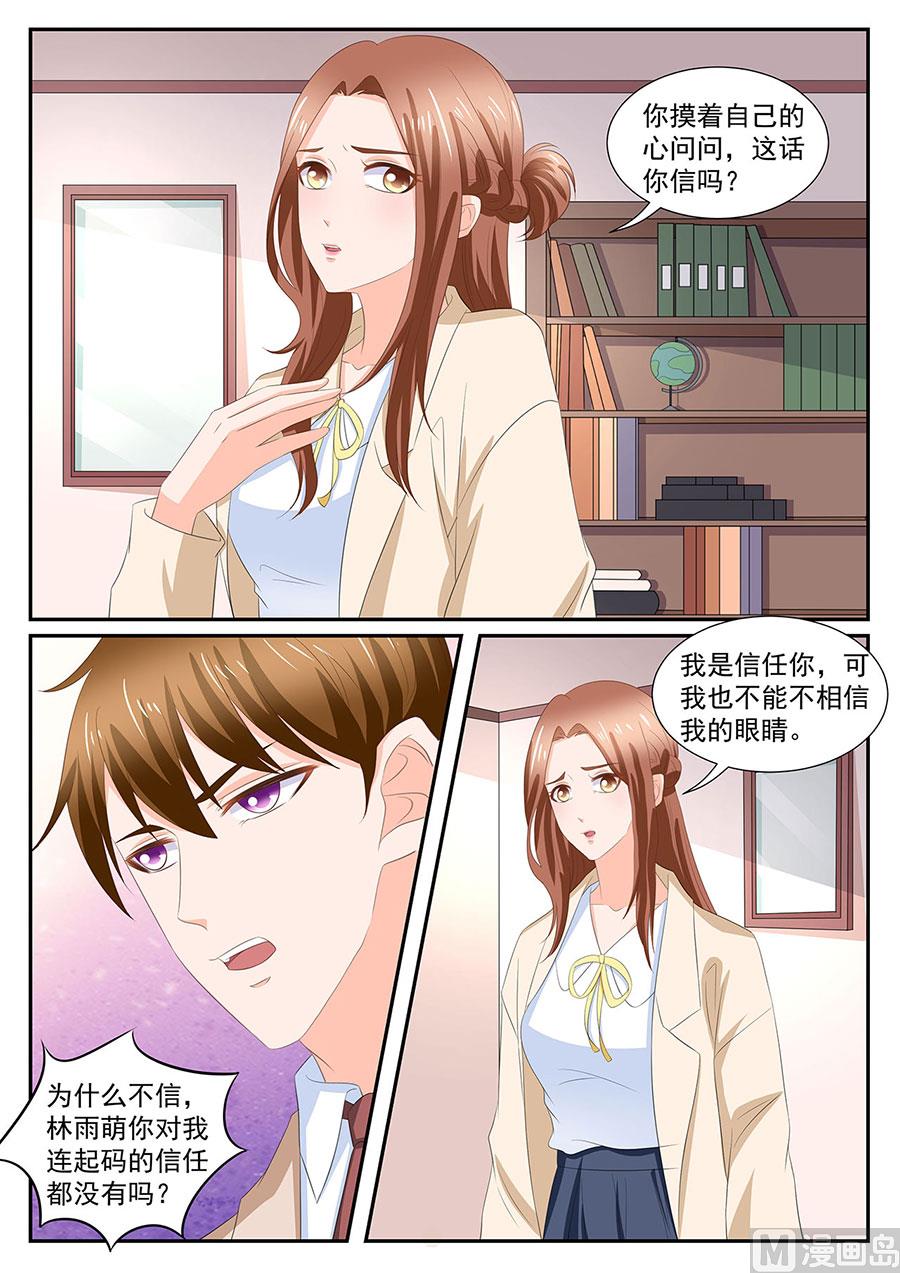 boss哥哥你欠揍小说原文全文妃小朵漫画,第275话1图