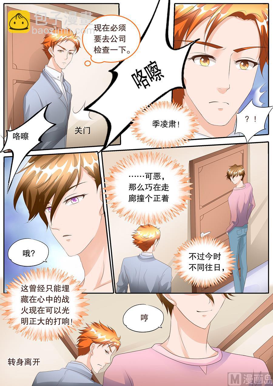 boss哥哥你欠揍免费阅读漫画漫画,第105话1图