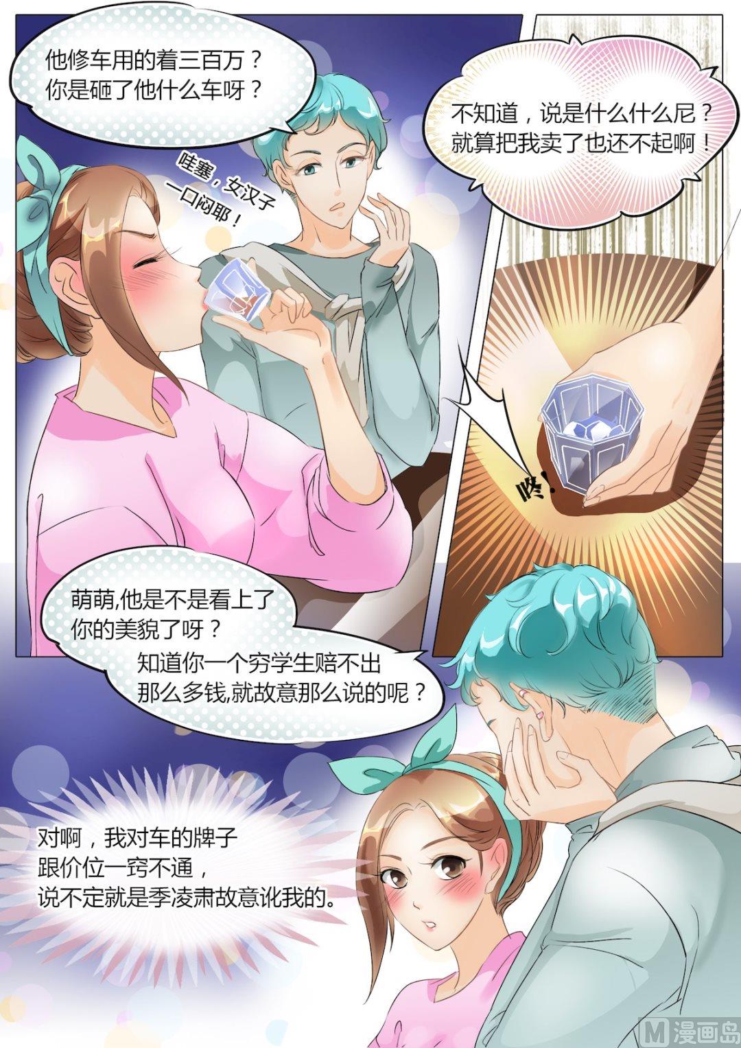 boss哥哥你欠揍原著小说免费漫画,第8话2图