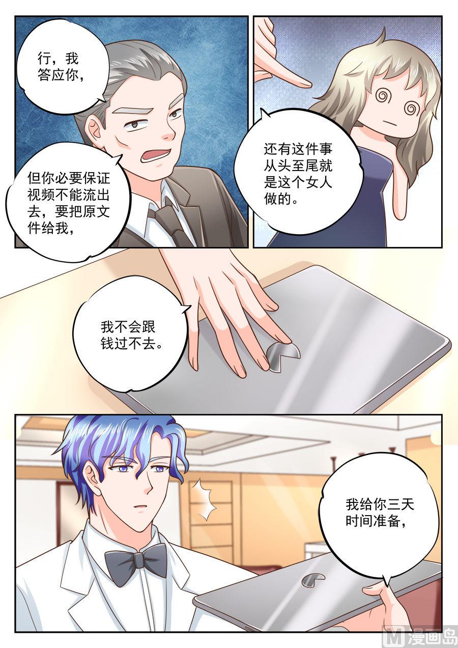 boss哥哥你欠揍完结漫画,第205话1图