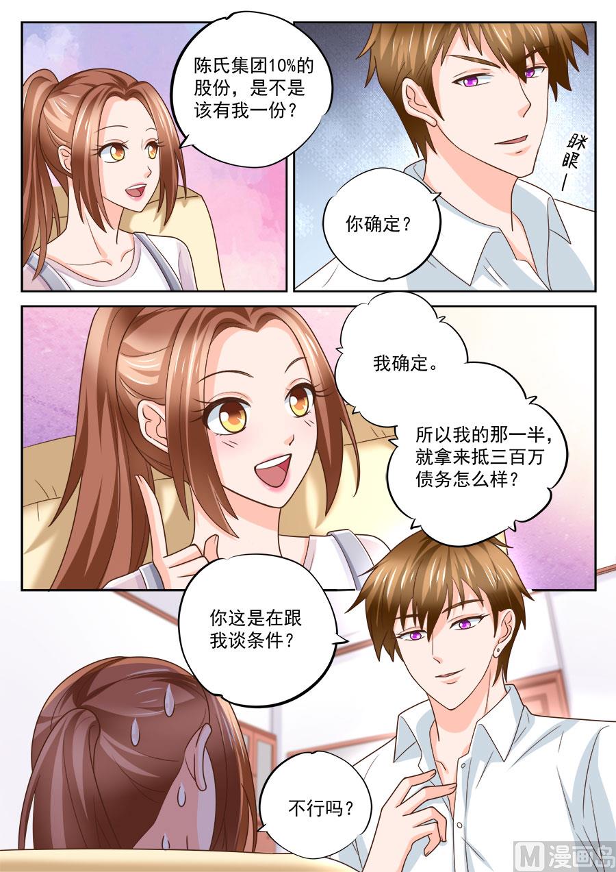 boss哥哥你欠揍在线免费阅读小说漫画,第220话2图