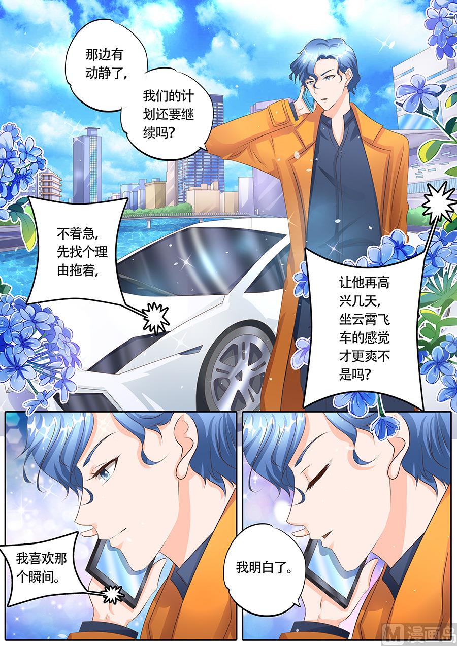 boss哥哥你欠揍小说完整漫画,第116话1图