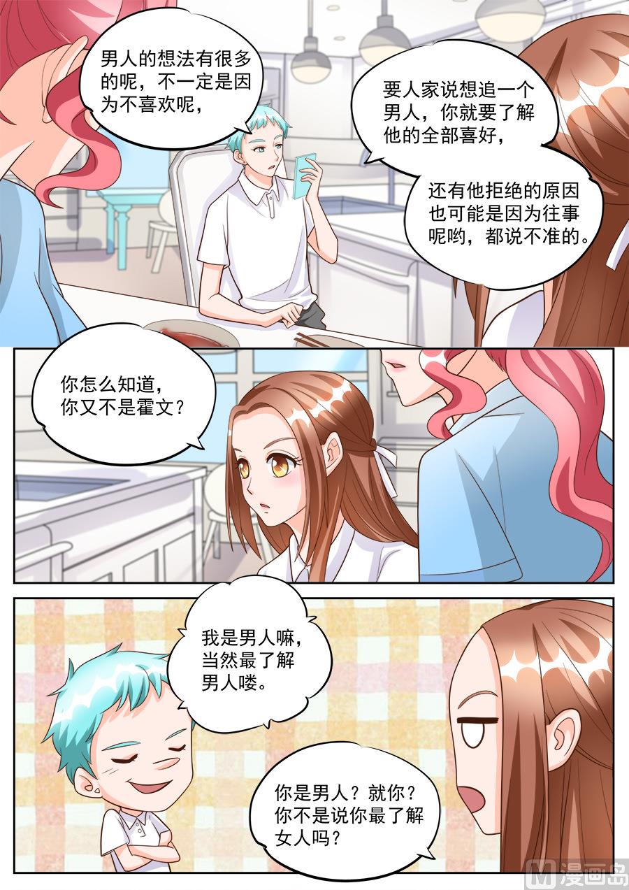 boss哥哥你欠揍电视剧免费观看漫画,第185话2图