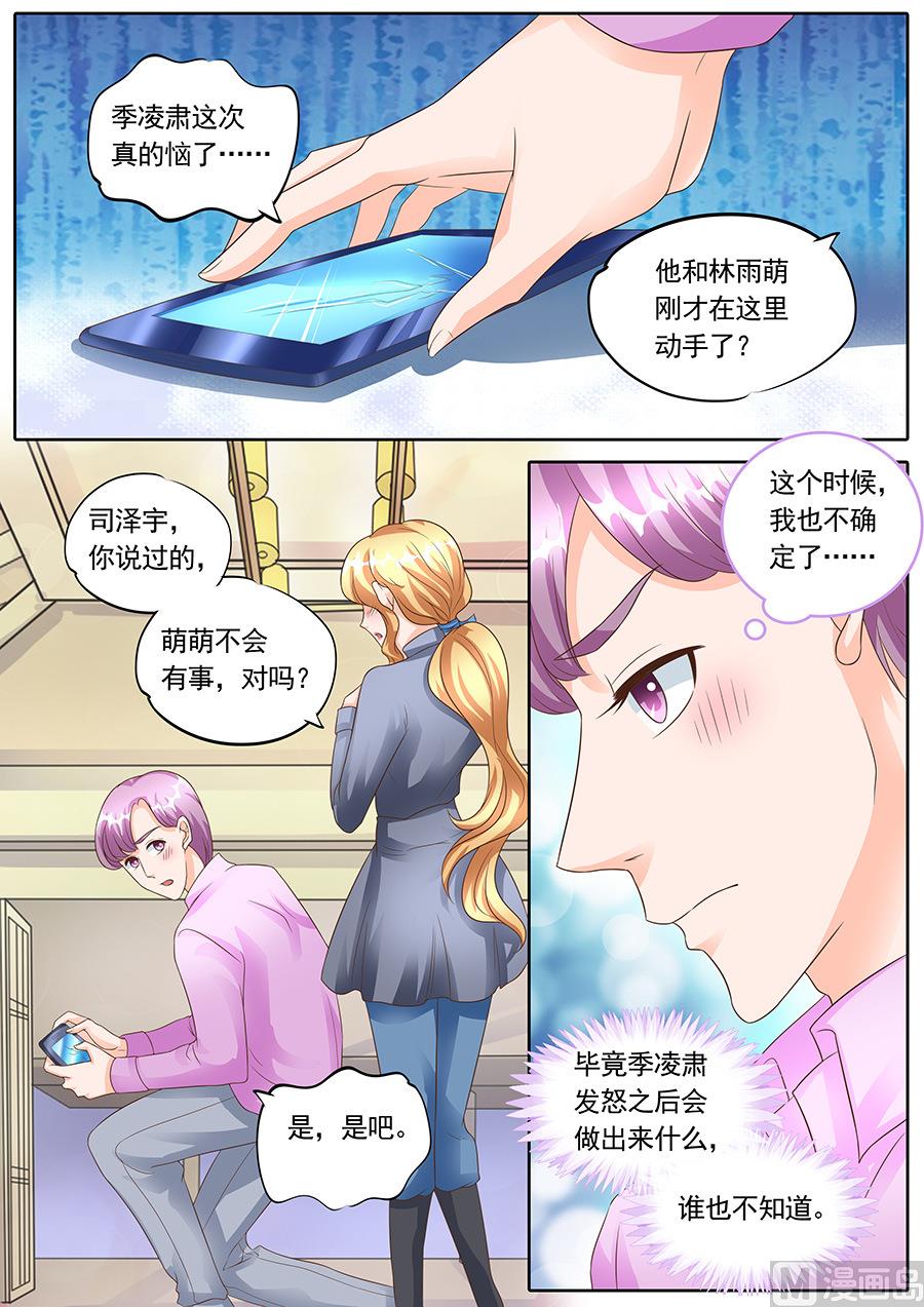 boss哥哥你欠揍小说漫画,第139话1图