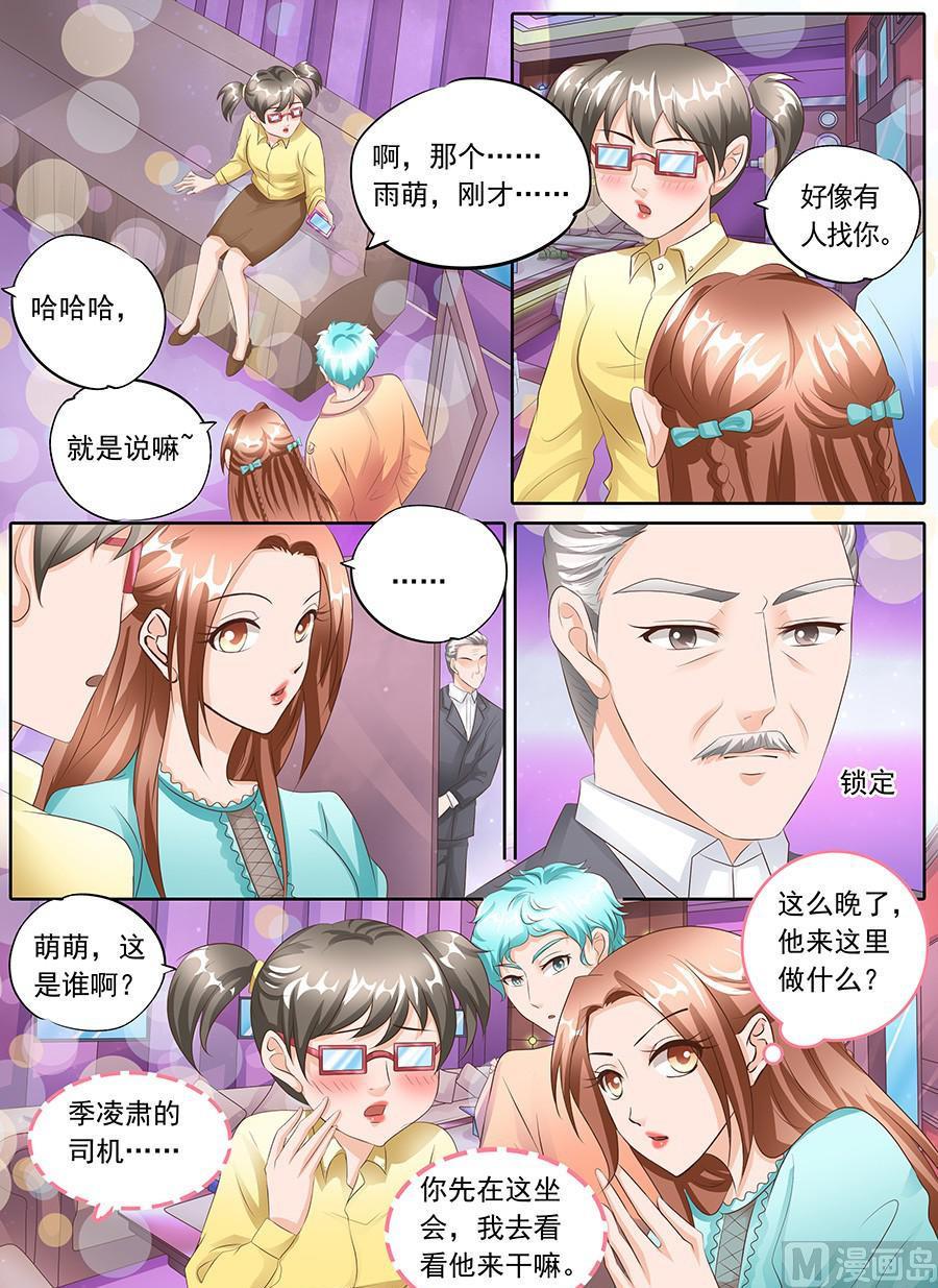 boss哥哥你欠揍免费阅读漫画,第108话1图