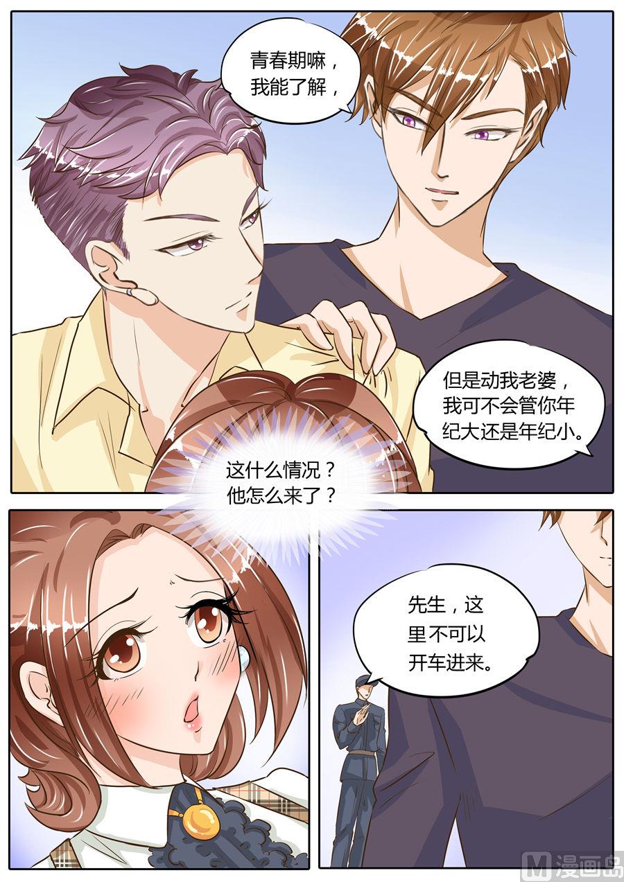 boss哥哥你欠揍免费阅读漫画,第71话1图