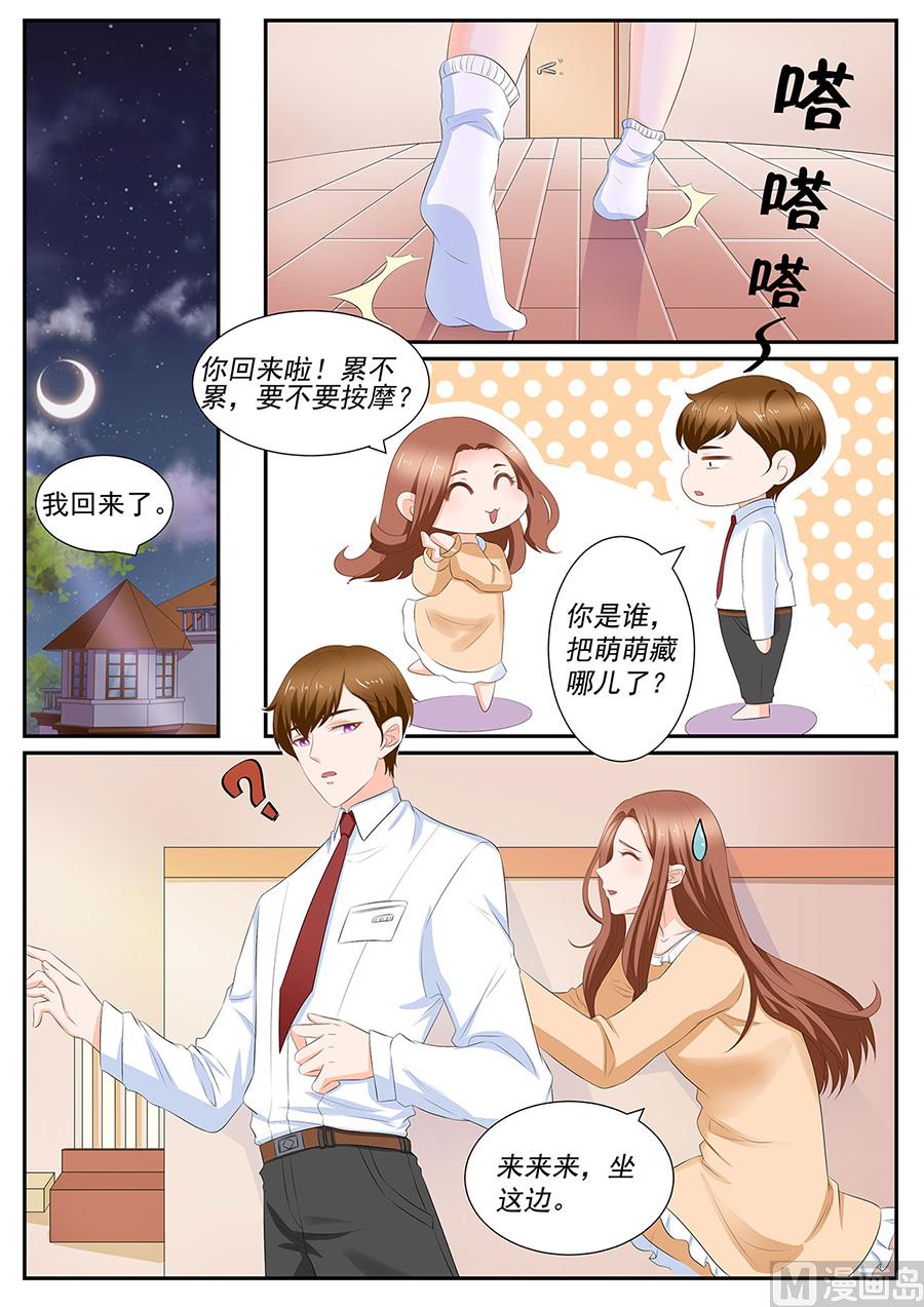 boss哥哥你欠揍动漫漫画,第259话2图