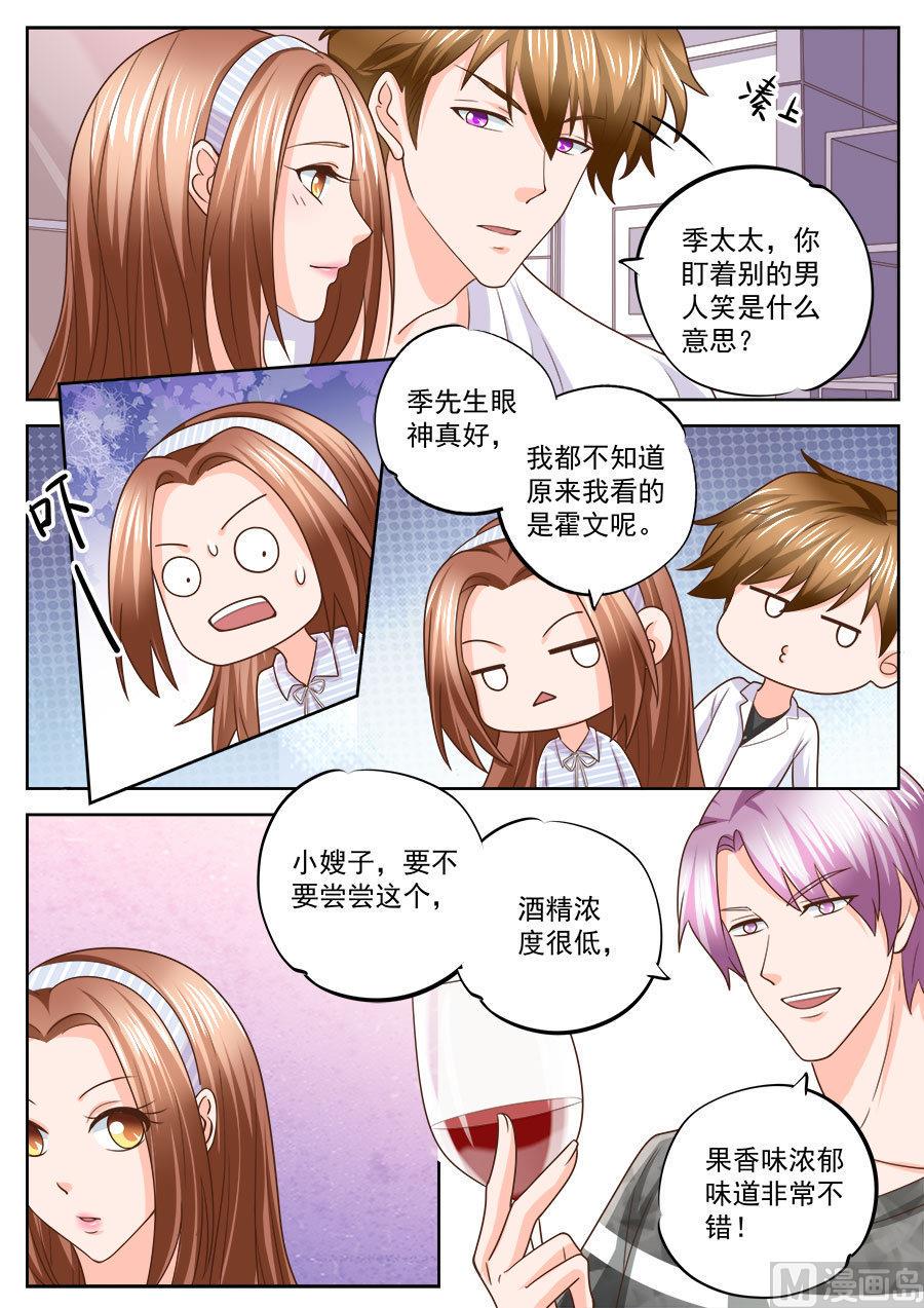 BOSS哥哥，你欠揍漫画,第210话1图