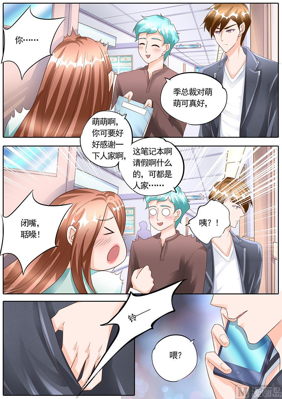 boss哥哥你欠揍免费阅读漫画,第152话2图